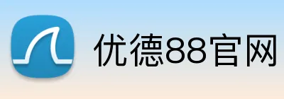 优德88官网 logo